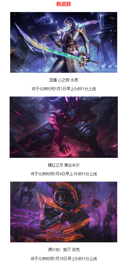 《英雄联盟手游》4.4D平衡补丁 4.4D版本补丁爆料