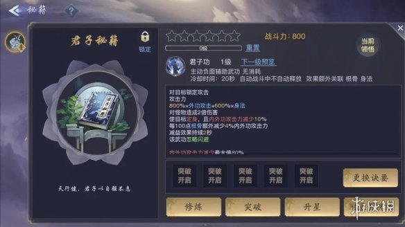 《剑侠情缘2剑歌行》秘籍大全 秘籍选择攻略