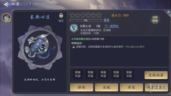 《剑侠情缘2剑歌行》秘籍大全 秘籍选择攻略