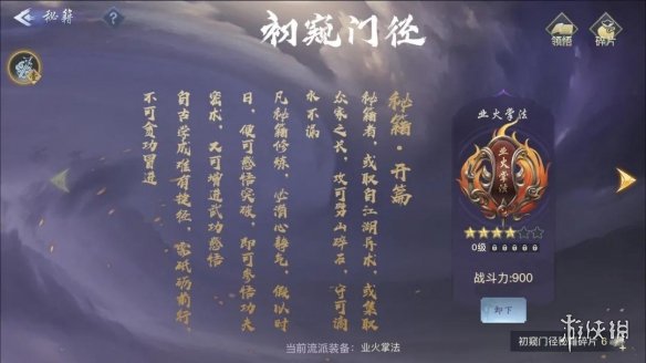 《剑侠情缘2剑歌行》秘籍大全 秘籍选择攻略