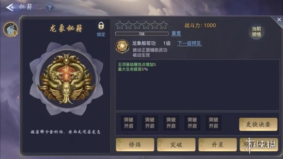 《剑侠情缘2剑歌行》秘籍大全 秘籍选择攻略