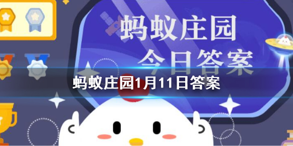 水果罐头新鲜是因为添加大量的防腐剂吗 支付宝蚂蚁庄园1月11日答案