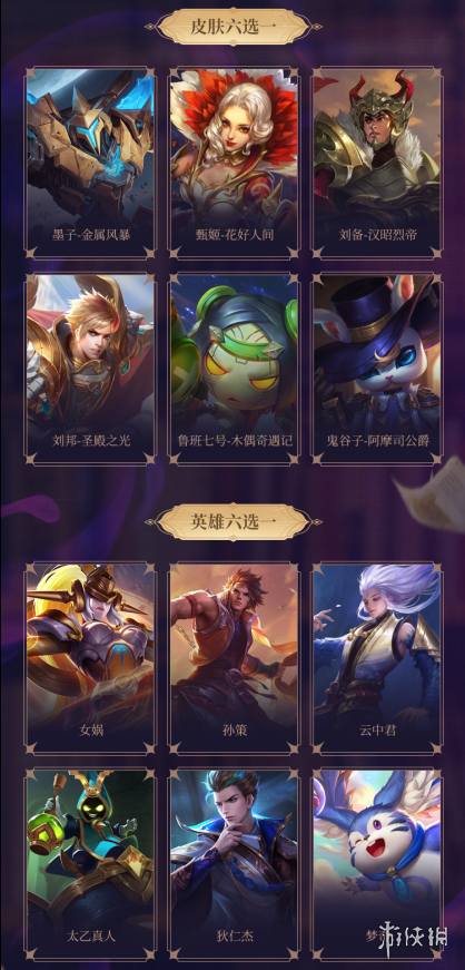 《王者荣耀》s25战令皮肤宝箱选什么 s25赛季战令皮肤推荐