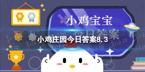 纯正蜂王浆是什么味道 蚂蚁庄园今日答案纯正蜂王浆