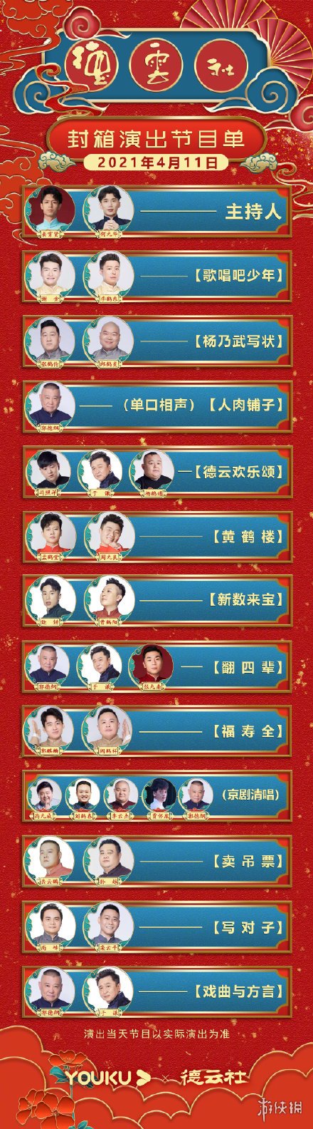 德云社封箱节目单2021是什么 德云社封箱节目单2021