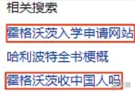 霍格沃茨收中国人吗 霍格沃茨收中国学生吗