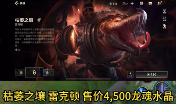 《英雄联盟手游》6月龙魂商店皮肤有哪些 龙魂商店皮肤6月爆料