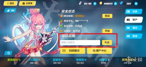 《崩坏3》兑换码2021最新9月1日 最新9月可用兑换码分享	