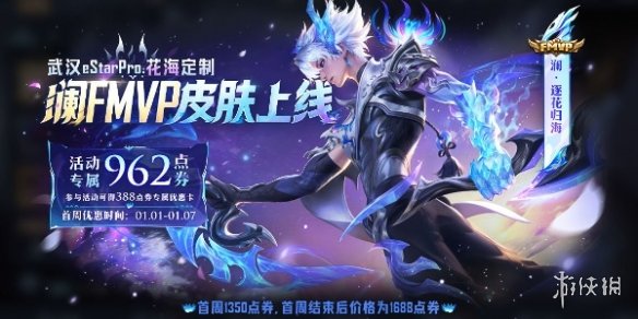 王者荣耀澜逐花归海上线时间