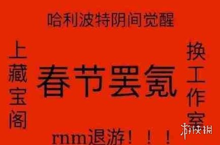 万人请辞哈利波特魔法觉醒策划 哈利波特魔法觉醒新年事件介绍