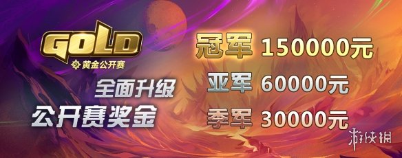 《炉石传说》黄金公开赛怎么参加 黄金公开赛攻略
