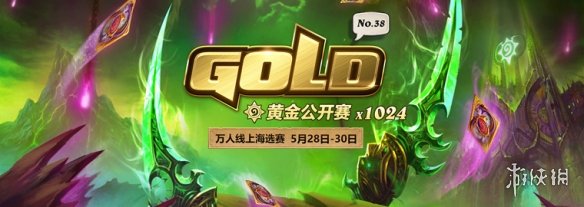 《炉石传说》黄金公开赛怎么参加 黄金公开赛攻略