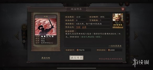 《三国志战略版》兵锋战法介绍 主动战法兵锋简评