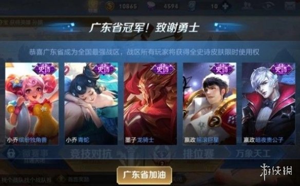 《王者荣耀》广东战区专属皮肤什么时候结束 战区皮肤结束时间介绍