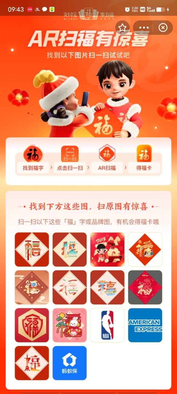 支付宝2023五福攻略 2023集五福玩法一览