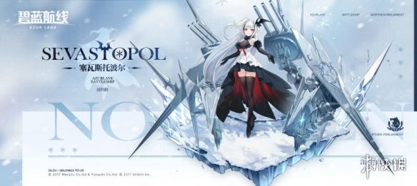 《碧蓝航线》塞瓦斯托波尔建造时间 极地风暴塞瓦斯托波尔建造时间
