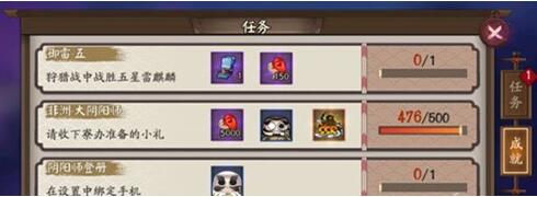 《阴阳师》非酋成就查询攻略