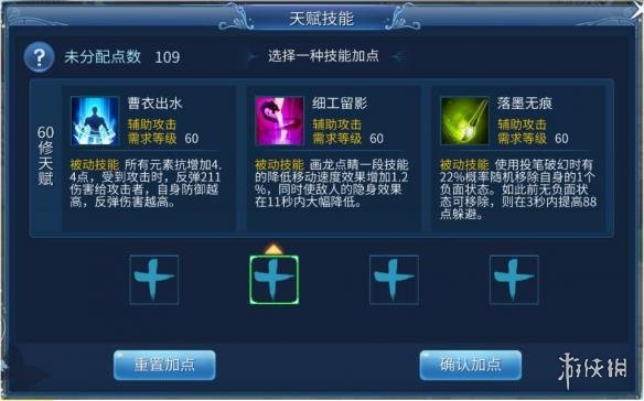 《倩女幽魂》手游画魂天赋技能有哪些 画魂天赋效果介绍