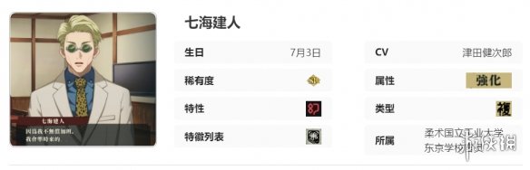 《咒术回战：幻影游行》SR七海建人技能介绍