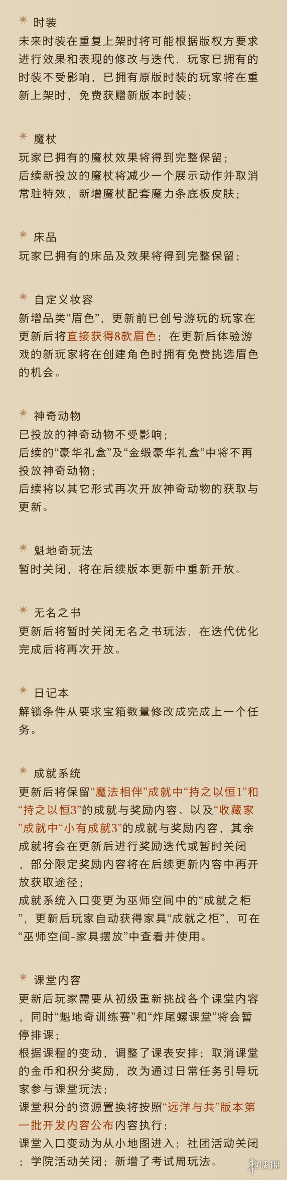 《哈利波特魔法觉醒》6月1日更新公告 远洋与共版本第二批开发内容公布