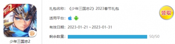 《少年三国志2》2023春节礼包 礼包码最新2023