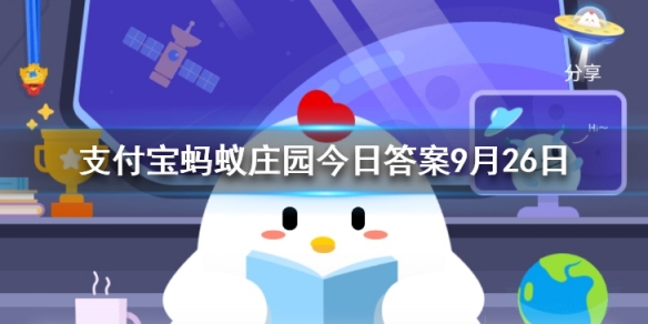 火车和铁轨，哪个最先被发明出来 蚂蚁庄园今日答案9月26日