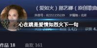 心在跳是爱情如烈火下一句 心在跳爱情如烈火下一句是什么