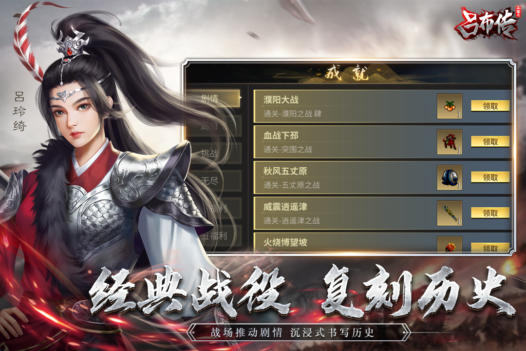三国志吕布传(最新版)