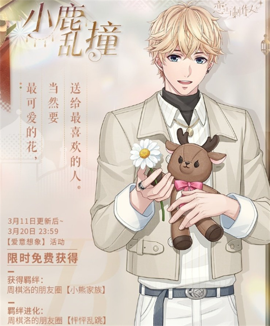 恋与制作人爱意想象怎么玩 恋与制作人爱意想象活动玩法介绍