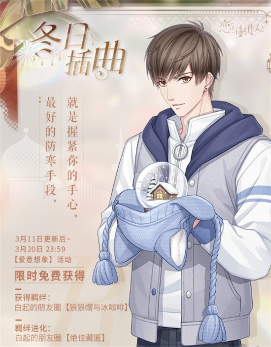 恋与制作人爱意想象怎么玩 恋与制作人爱意想象活动玩法介绍