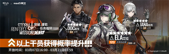 明日方舟彩六二期联动什么时候上线 明日方舟彩六二期联动上线时间介绍