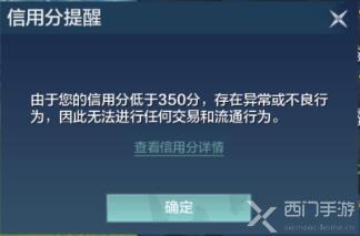 妄想山海信用分低于350分怎么办