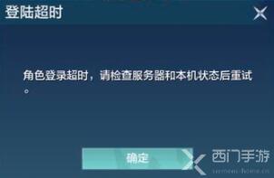 妄想山海角色登录超时怎么办