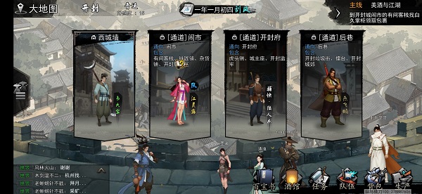 我的侠客开封白衣结局