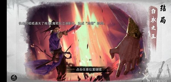 我的侠客白衣之王攻略