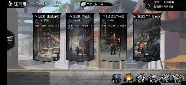 我的侠客广州完美结局