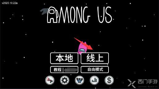 among us怎么切换服务器
