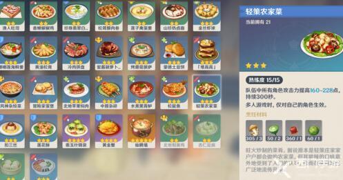 原神轻策农家菜食谱在哪里