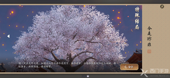 天涯明月刀手游胡小宝天命怎么选