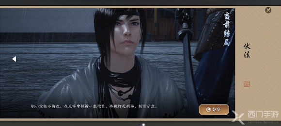 天涯明月刀手游胡小宝天命怎么选