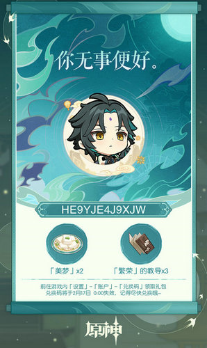 原神2024海灯节兑换码一览 原神2024海灯节兑换码大全