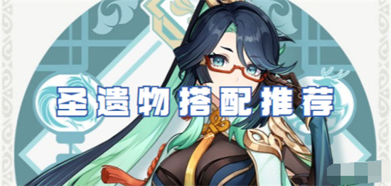 原神闲云圣遗物怎么搭配 原神闲云圣遗物词条搭配推荐