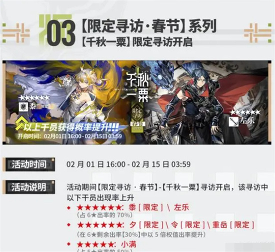 明日方舟2024春节版本怀黍离活动内容一览 明日方舟怀黍离活动内容分享