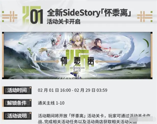 明日方舟2024春节版本怀黍离活动内容一览 明日方舟怀黍离活动内容分享