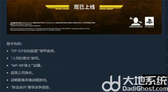 绝地潜兵2普通版和超级公民版哪个好 绝地潜兵2普通版和超级公民版区别介绍