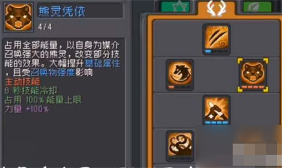 元气骑士前传德鲁伊加点推荐 元气骑士前传德鲁伊天赋怎么加点