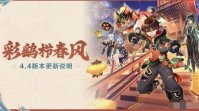 原神4.4版本彩鹞栉春风更新了什么 原神4.4版本彩鹞栉春风更新说明一览