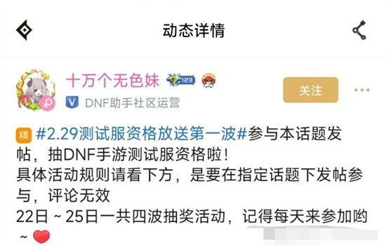 dnf手游体验服资格申请方法是什么 dnf手游最新体验服资格获取教程分享