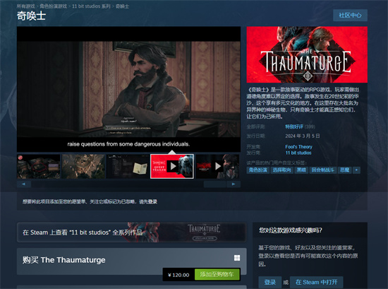 奇唤士多少钱 奇唤士价格steam售价一览