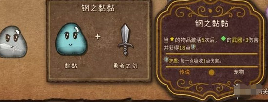 背包乱斗彩虹黏黏怎么合成 背包乱斗彩虹黏黏合成方法